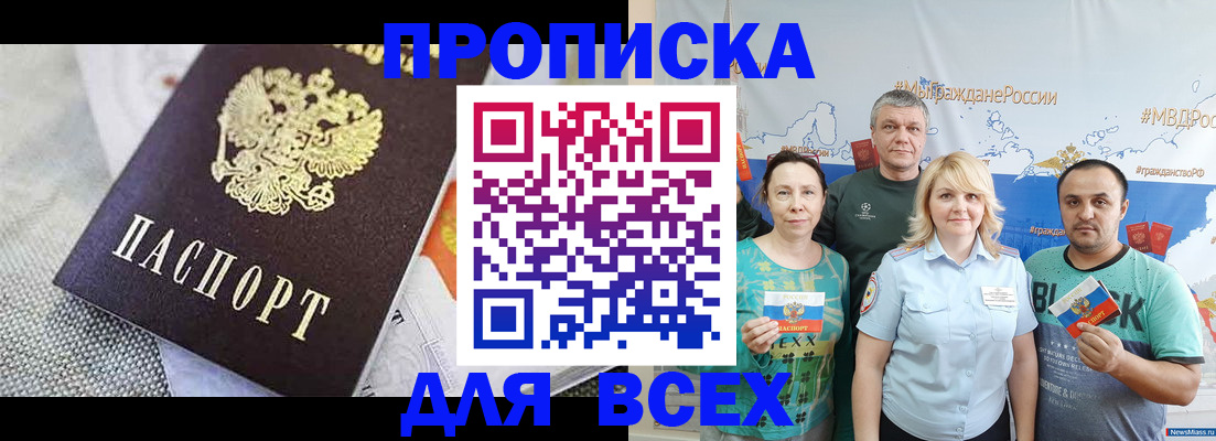 купить прописку в Ханты-Мансийске